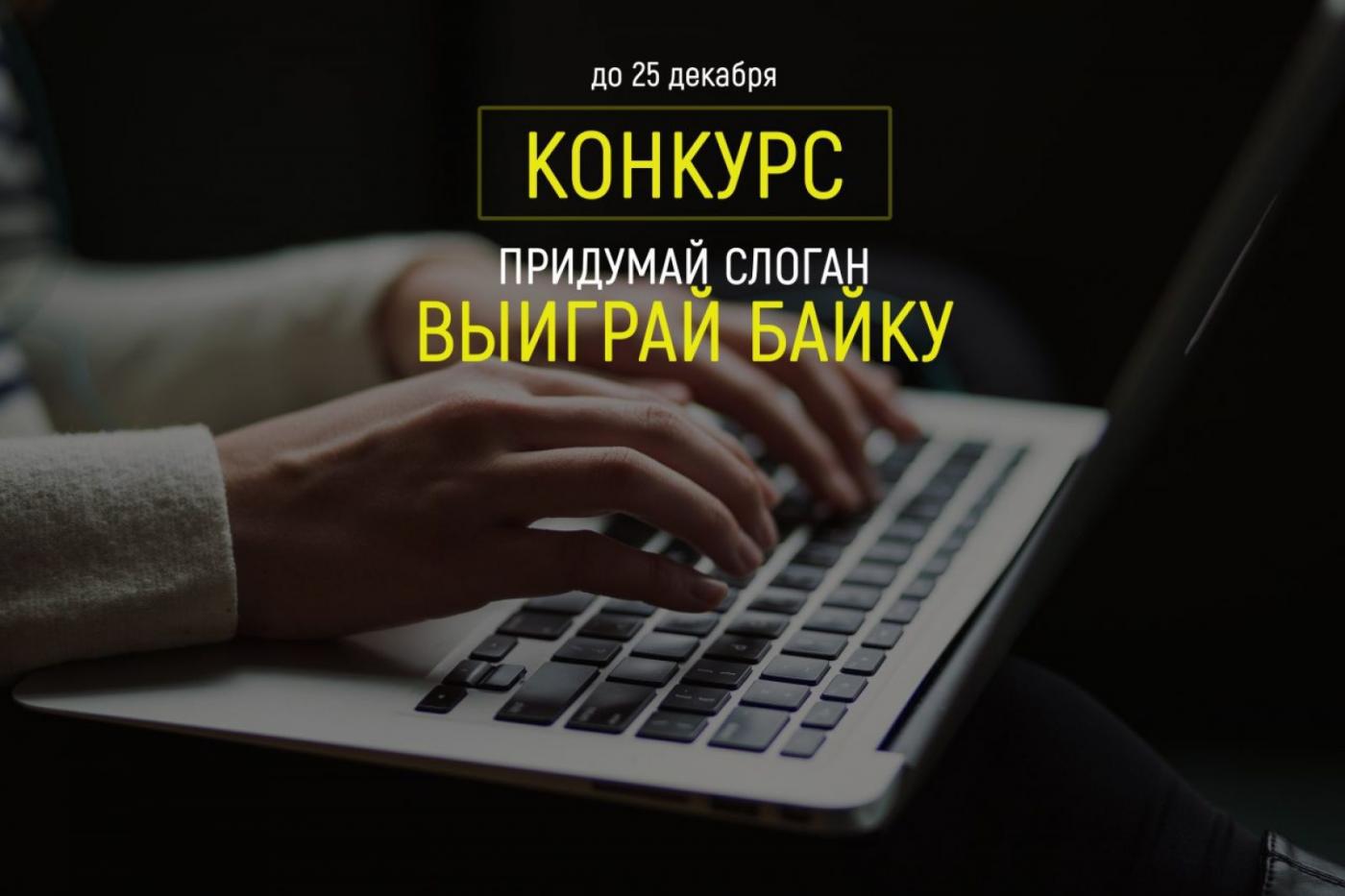 Конкурс! Новый слоган для БНТУ